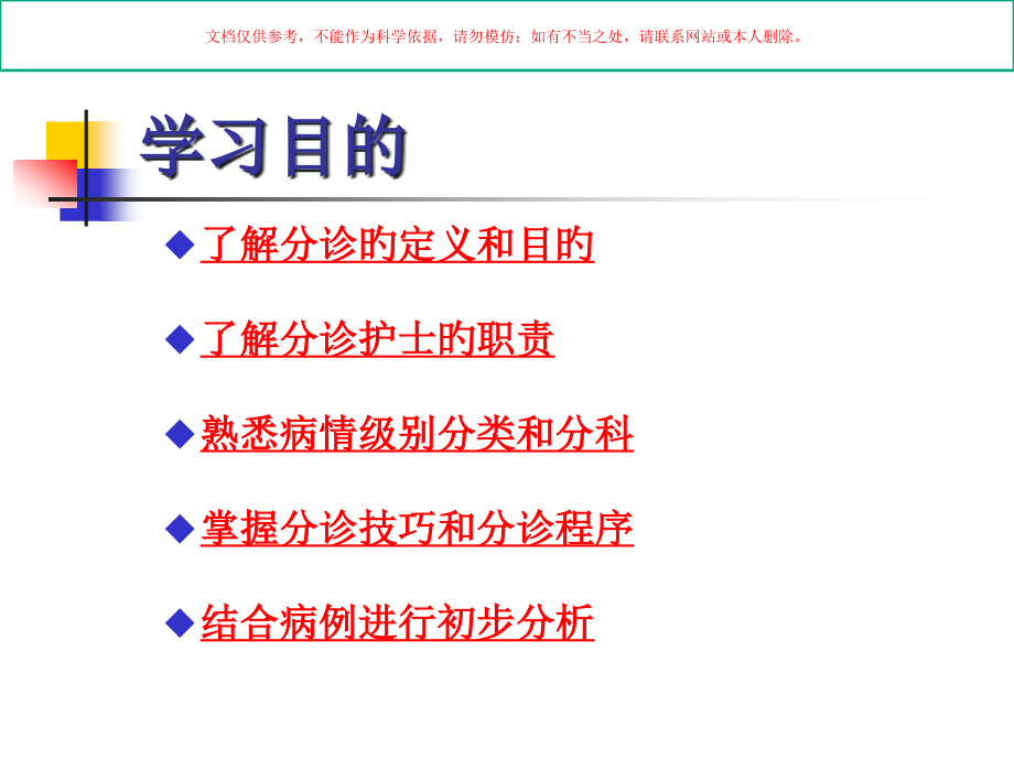 预检分诊-专业知识课件.pptx_第1页