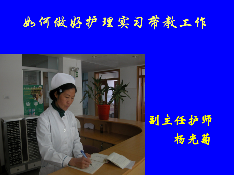 关于我院实习带教的几点思考课件.ppt_第1页