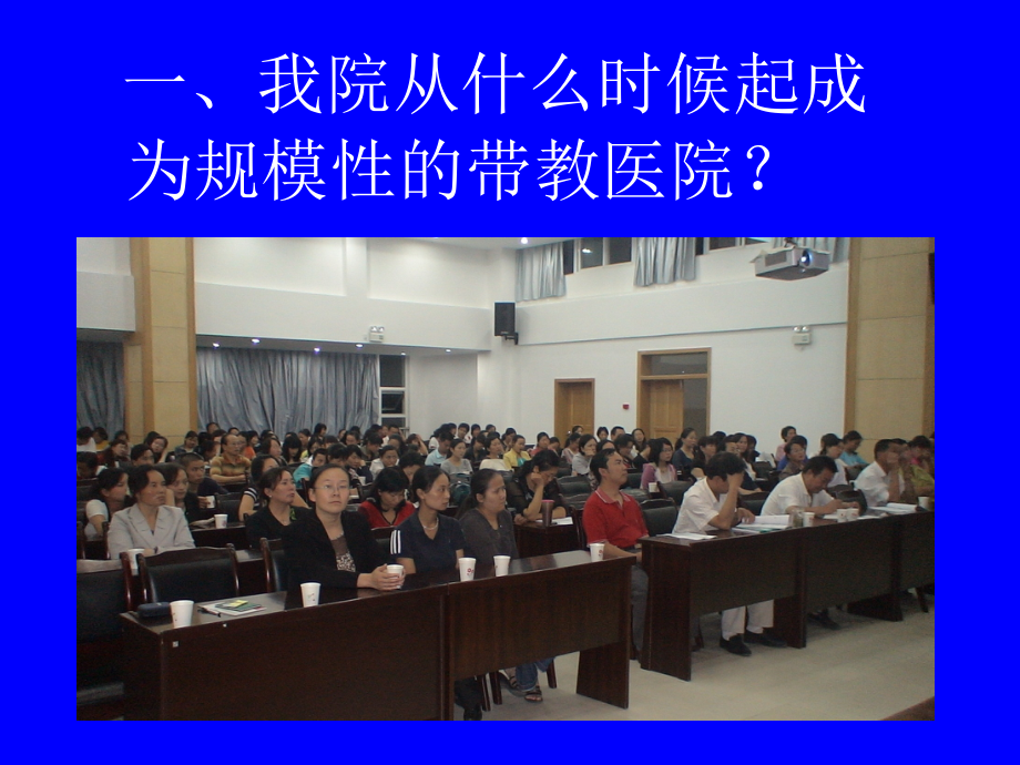 关于我院实习带教的几点思考课件.ppt_第2页