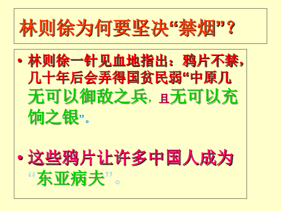 七(14)珍爱生命-远离毒品.ppt_第2页