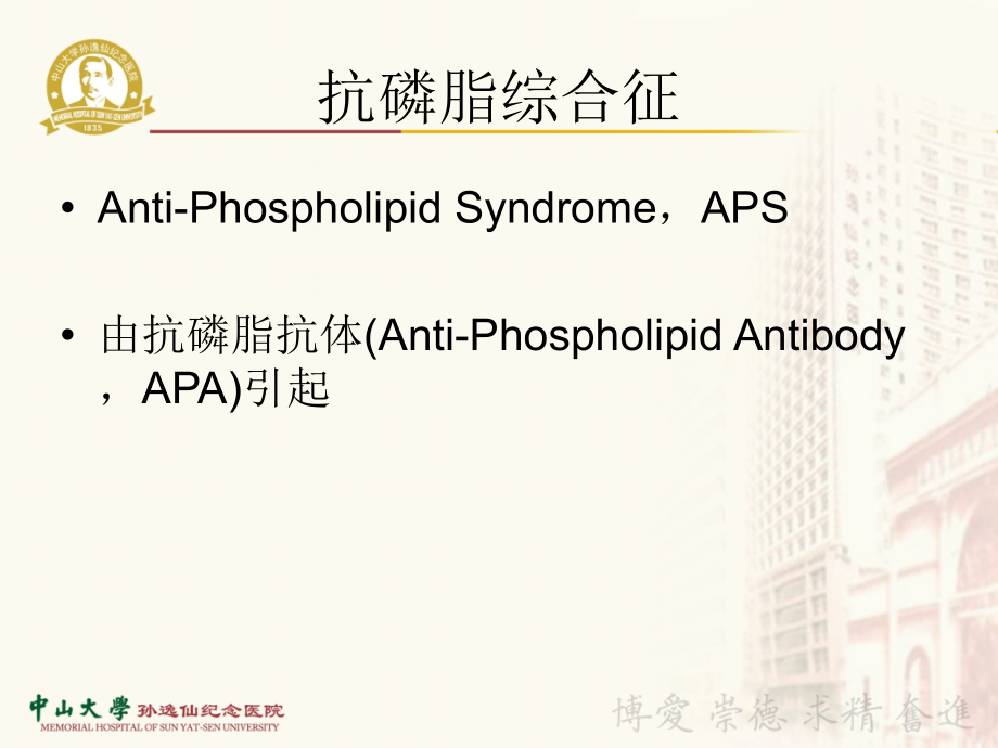 妊娠合并APS讲义.pptx_第2页