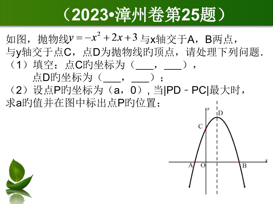 二次函数背景下的线段最值问题.pptx_第2页