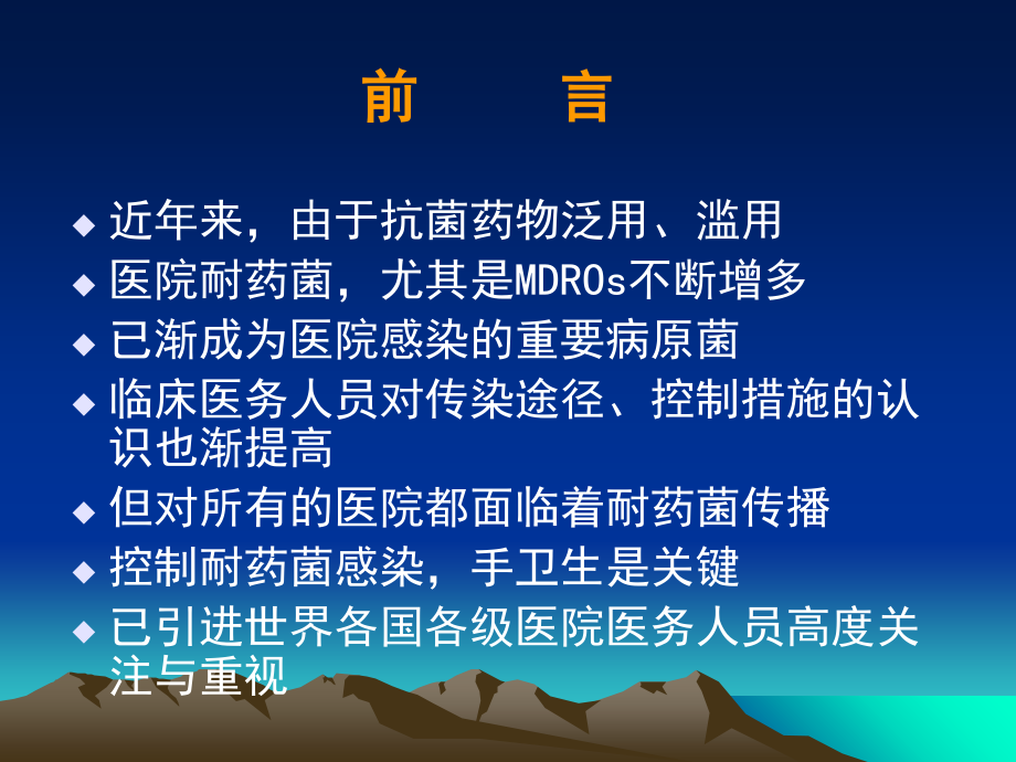 加强医务人员手卫生课件课件.ppt_第1页