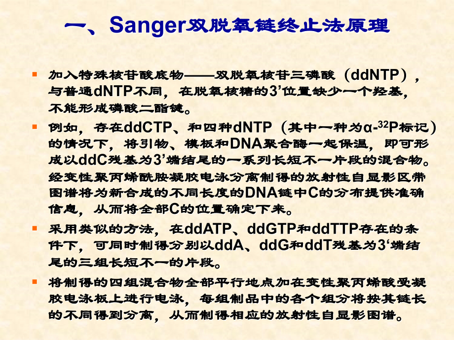 MMM-第二代测序技术.ppt_第1页