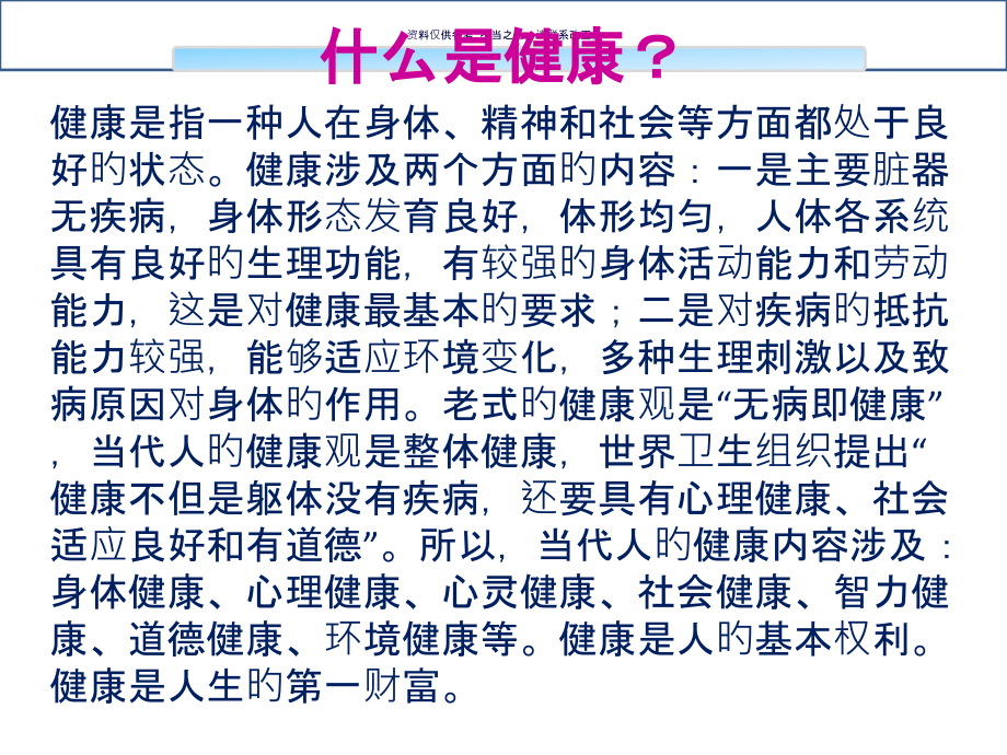 饮食营养和健康主题班会.pptx_第1页