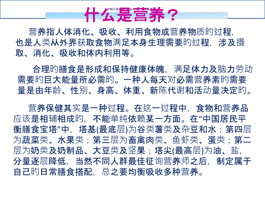 饮食营养和健康主题班会.pptx_第2页