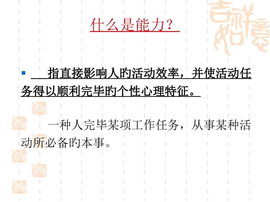 职业能力课件.pptx_第2页