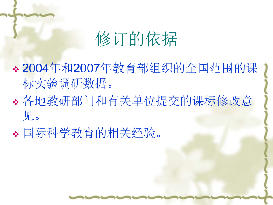 生物学课程标准课件.ppt_第2页