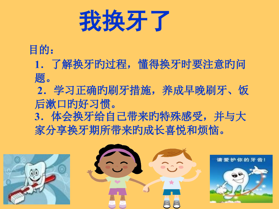 幼儿园大班健康我的牙掉了.pptx_第1页