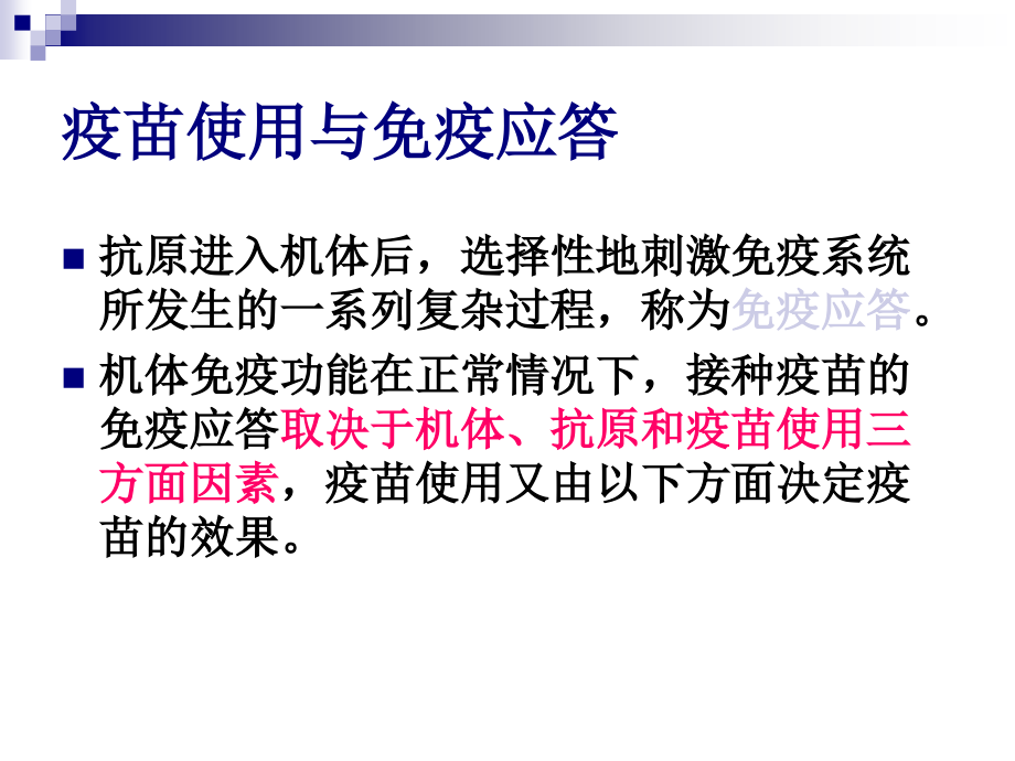 免疫规划基础知识与---冷链管理.ppt_第1页