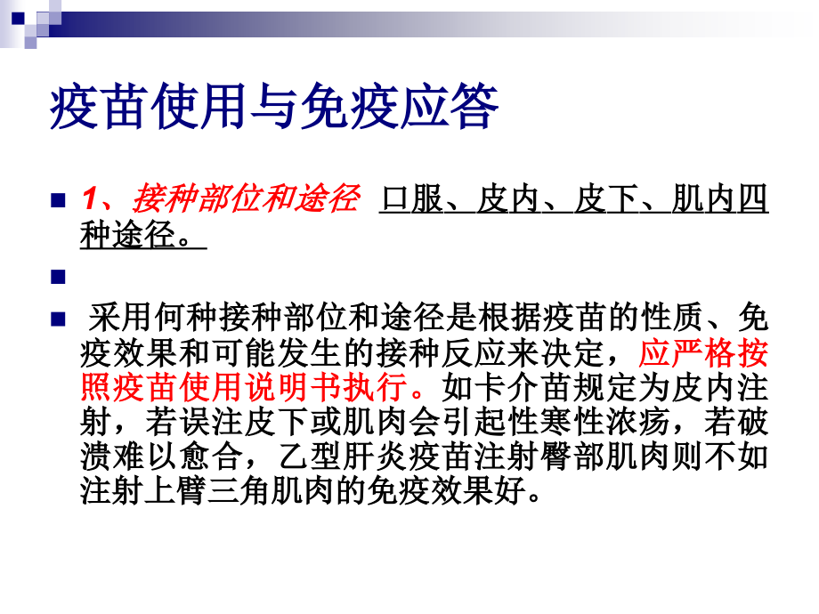 免疫规划基础知识与---冷链管理.ppt_第2页