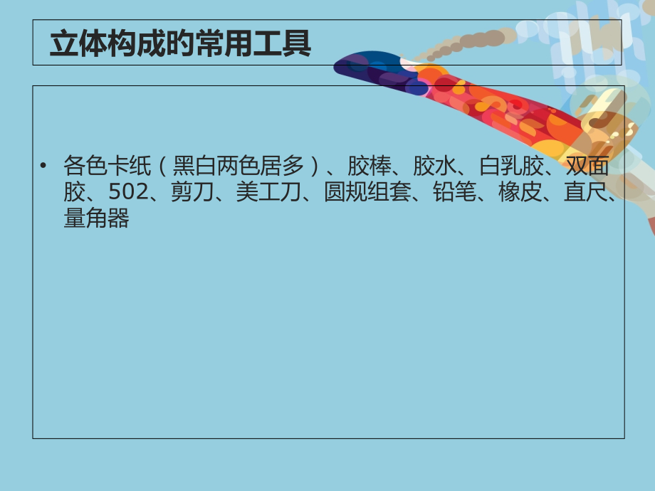 立体构成作业要求培训课件.pptx_第2页