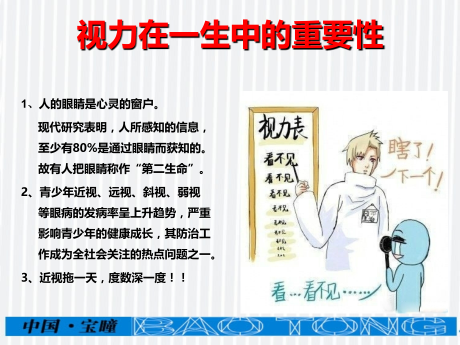 爱眼护眼科普讲座课件.ppt_第1页