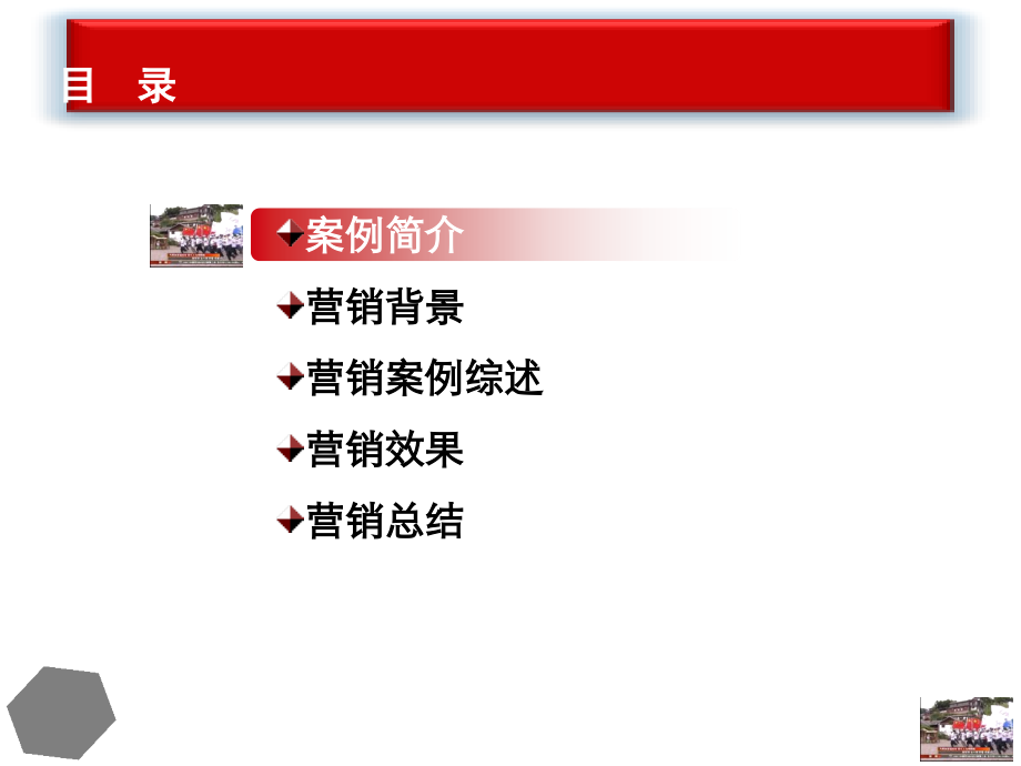 云南公司“一样的奥运-一样的精彩”奥运营销案例.ppt_第2页