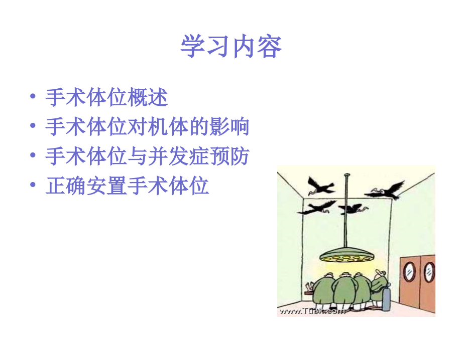 手术体位设置与并发症的预防课件.ppt_第2页
