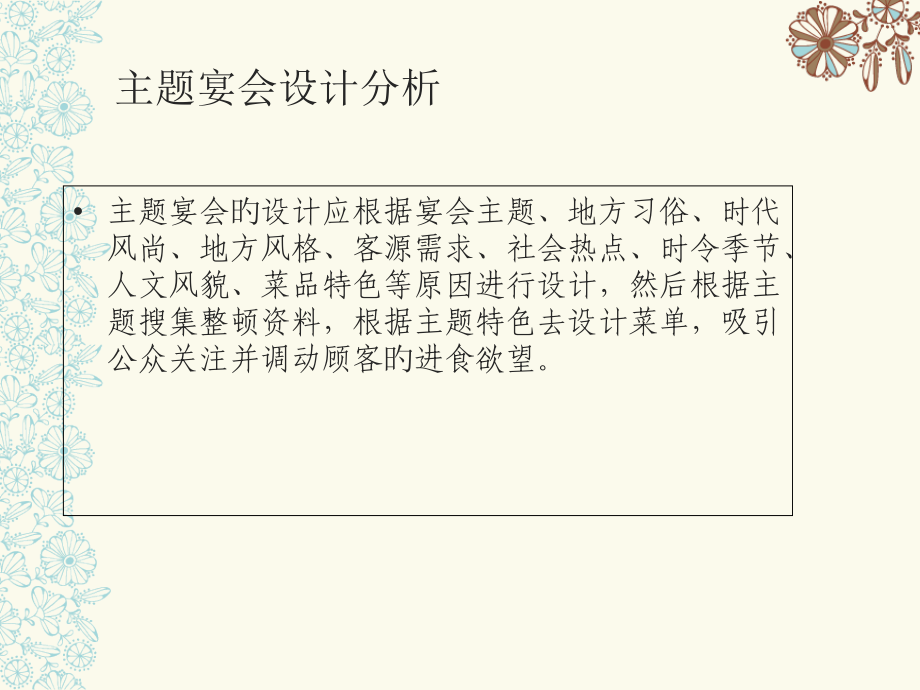 主题宴会设计课件.pptx_第2页