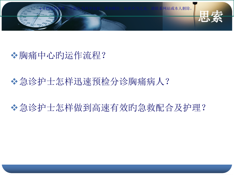 胸痛中心培训课件.pptx_第1页