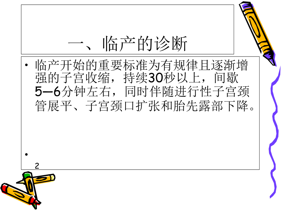产程图在头位难产中应用课件.ppt_第2页