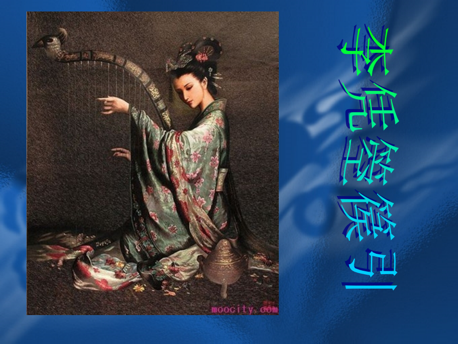 李凭箜篌引公开课一等奖课件.pptx_第2页