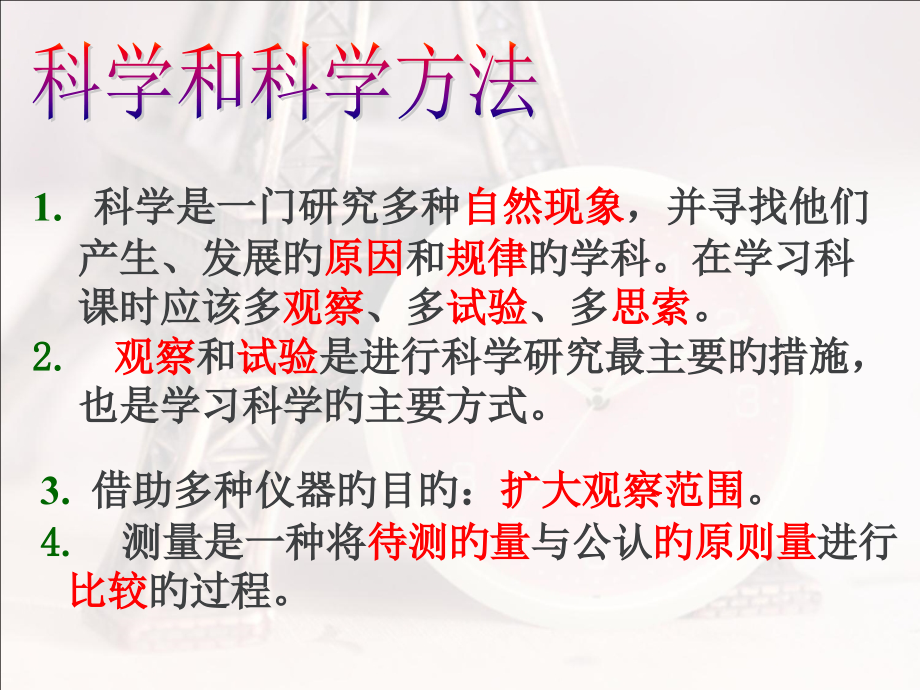 七年级科学复习公开课一等奖市赛课获奖课件.pptx_第2页