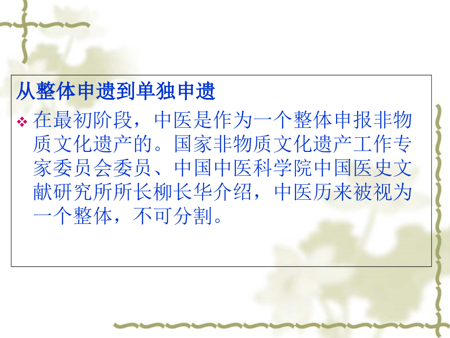 中国非物质文化遗产针灸世界遗产概论及欣赏课件.ppt_第2页