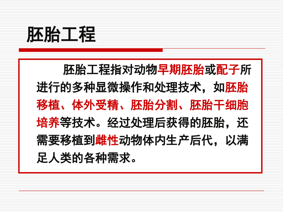 生物选修3----精子和卵子的发生课件.ppt_第2页