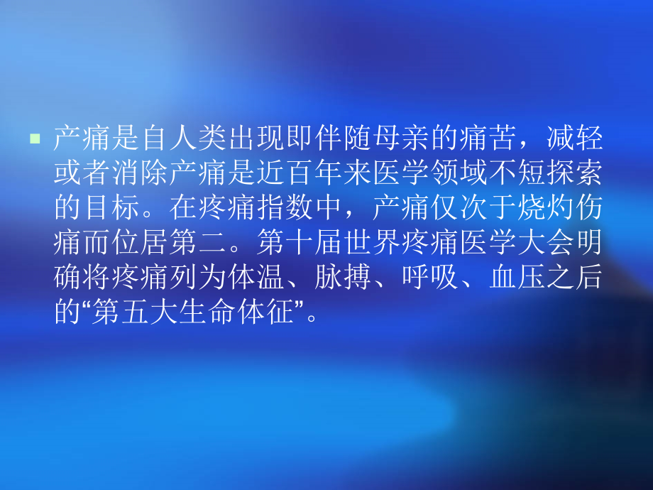 分娩镇痛临床应用课件.ppt_第1页