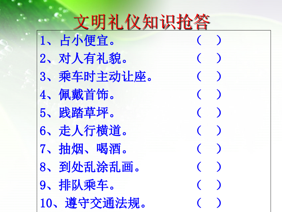 二(3)班小学文明礼仪主题班会课件.ppt_第1页