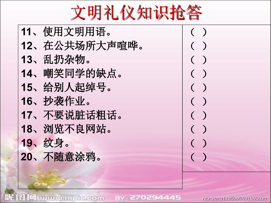 二(3)班小学文明礼仪主题班会课件.ppt_第2页