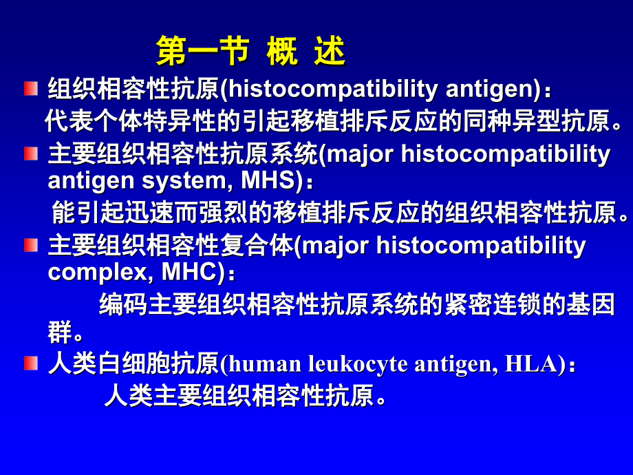 免疫学第七章.ppt_第2页
