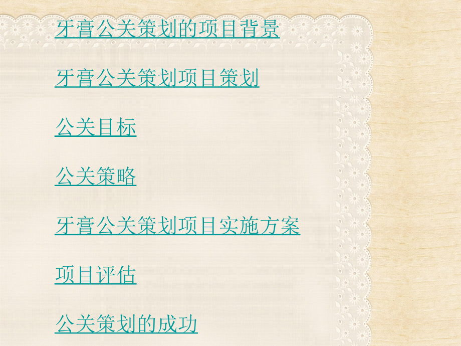 公共关系(例子).ppt_第1页
