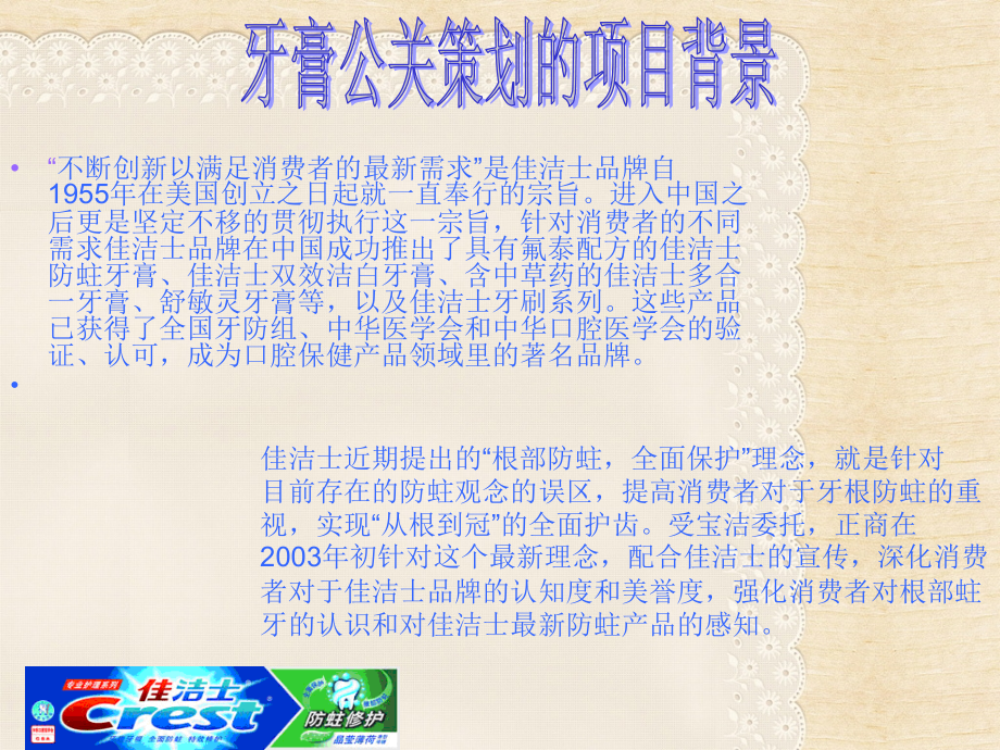 公共关系(例子).ppt_第2页