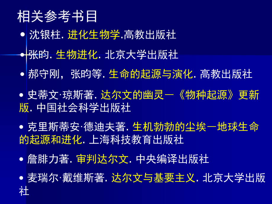 生物进化论讲义1.ppt_第2页