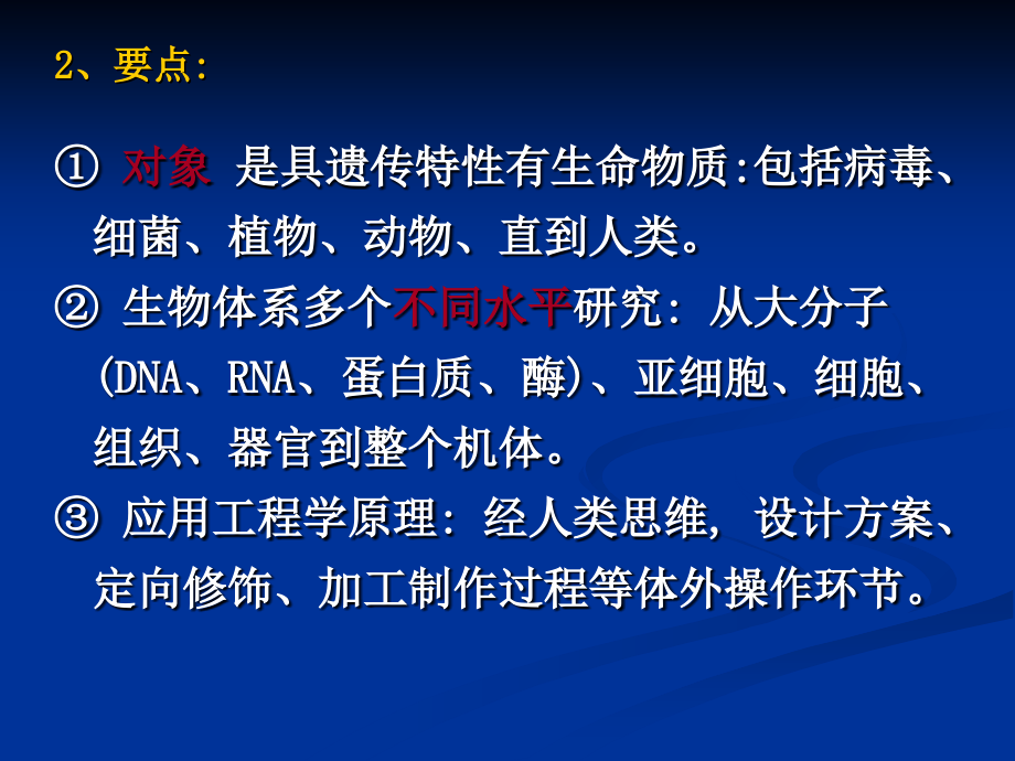 第1章食品生物技术概论.ppt_第2页