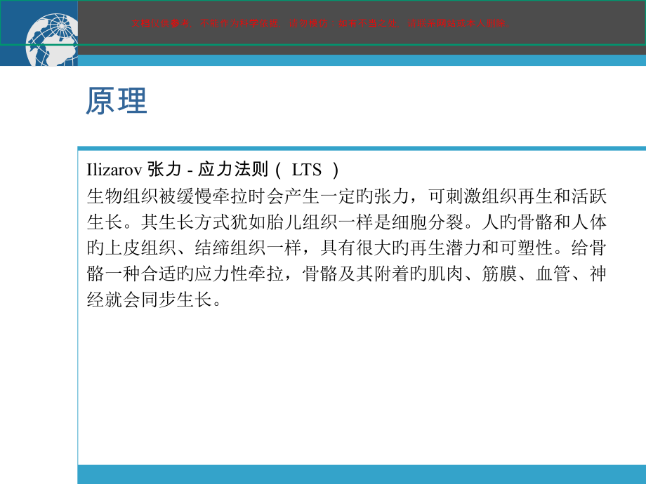 骨搬运医学知识课件.pptx_第2页