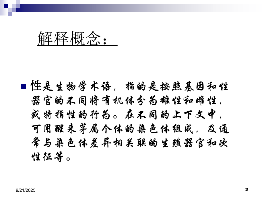 儿童性别角色的社会化-(00001).ppt_第2页