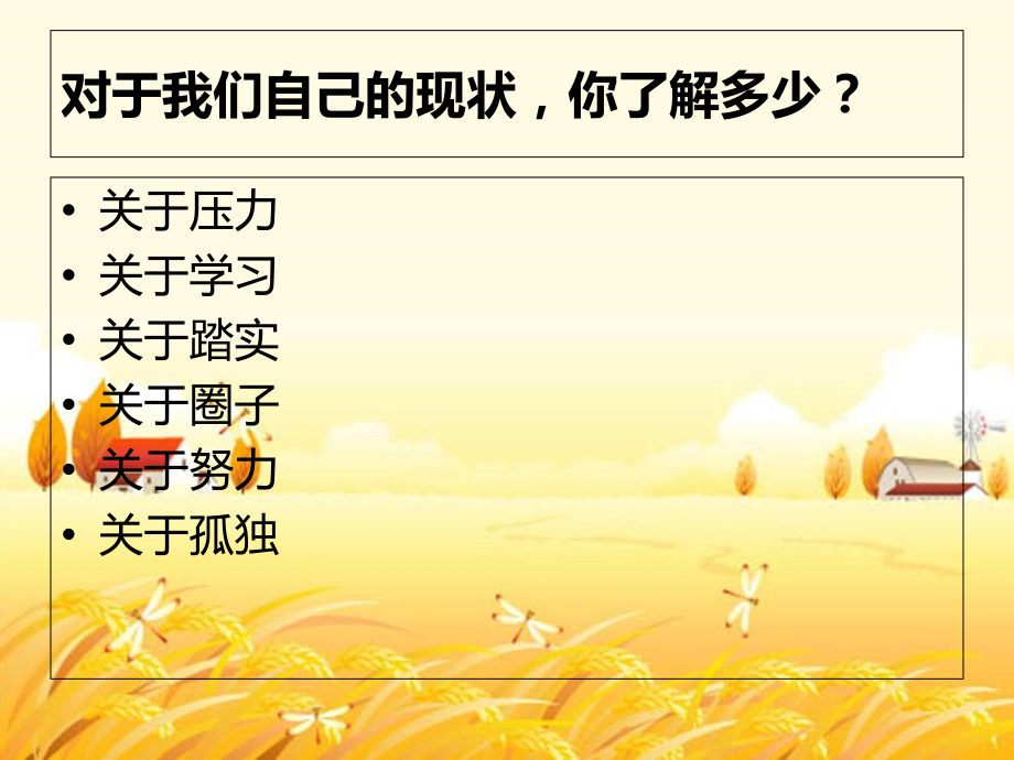 中学生励志班会课件.ppt_第2页