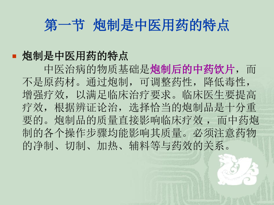 中药炮制学-课件-第2章.ppt_第1页
