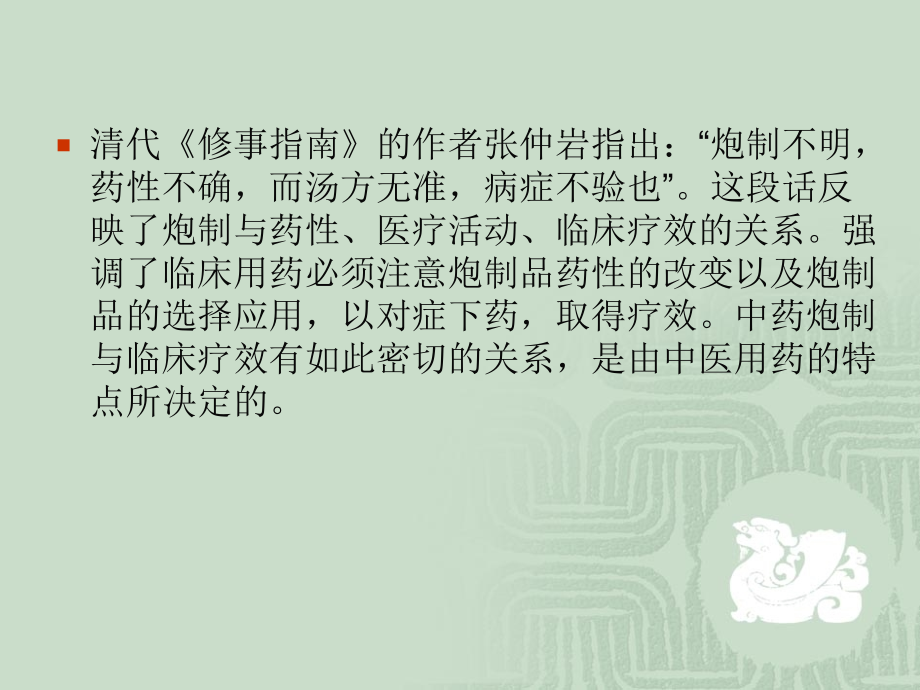 中药炮制学-课件-第2章.ppt_第2页