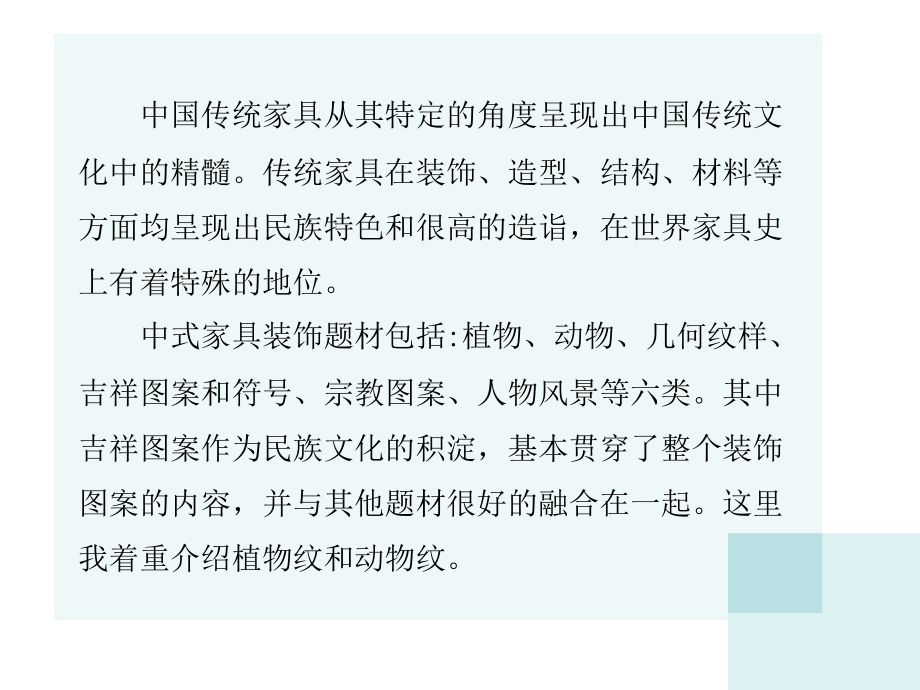 中国传统家具纹饰.ppt_第2页