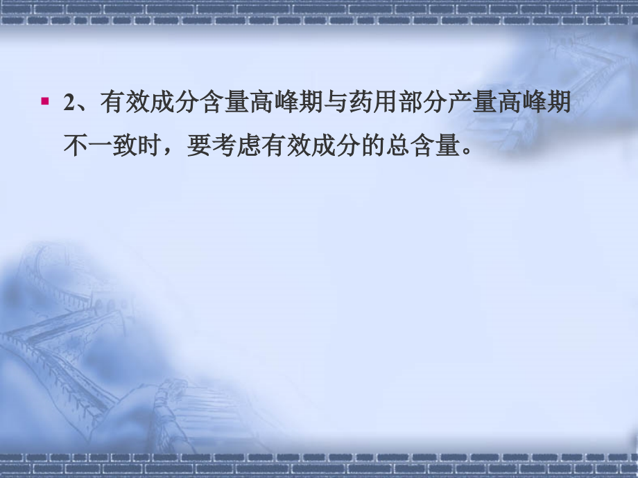 中药鉴定学-第四章.ppt_第1页
