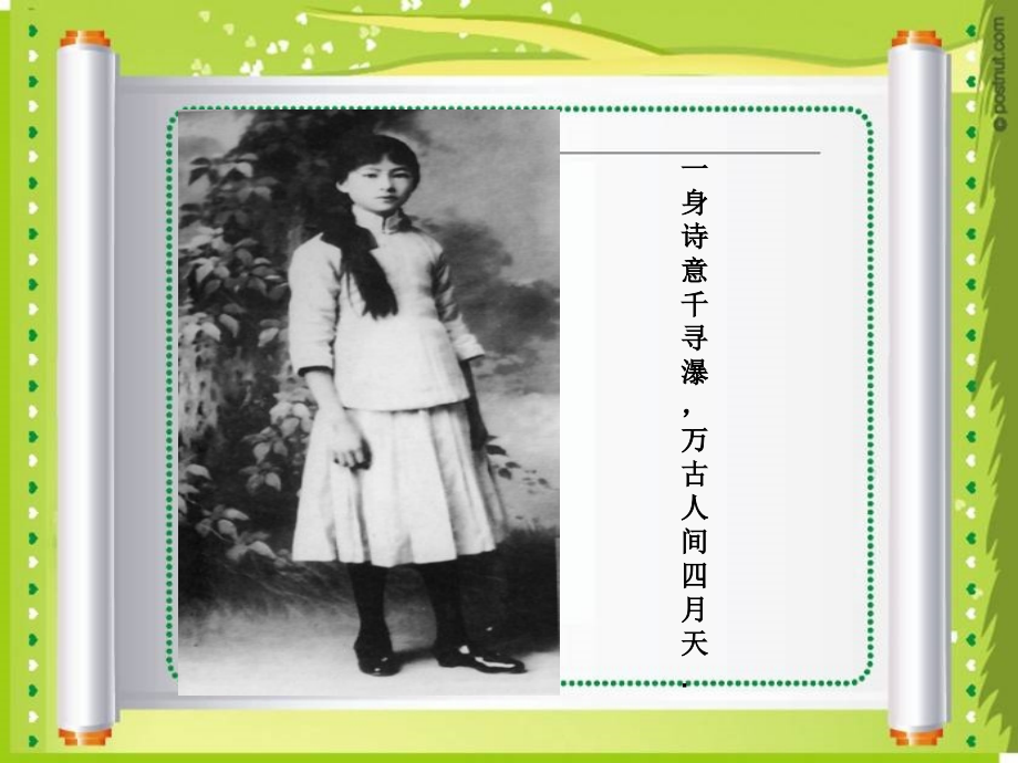 你若安好-便是晴天课件.ppt_第1页