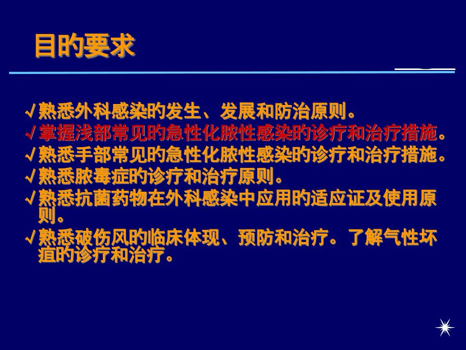 外科感染课件.pptx_第2页