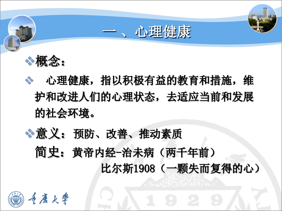公务员心理健康与压力管理课件.ppt_第1页