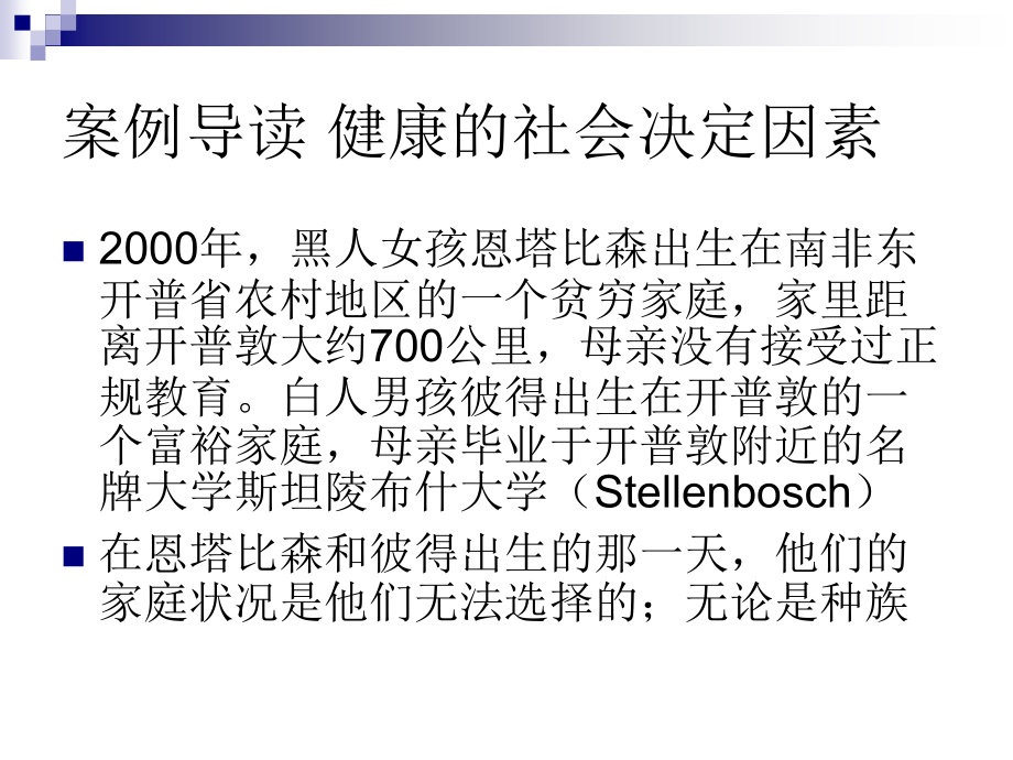 第四章-社会生理学课件.ppt_第2页