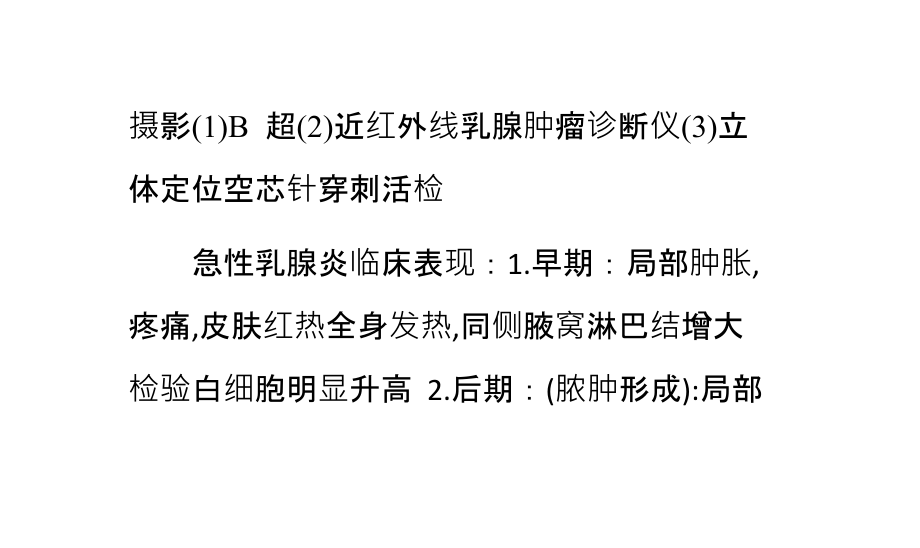 关于乳腺疾病的知识.ppt_第1页