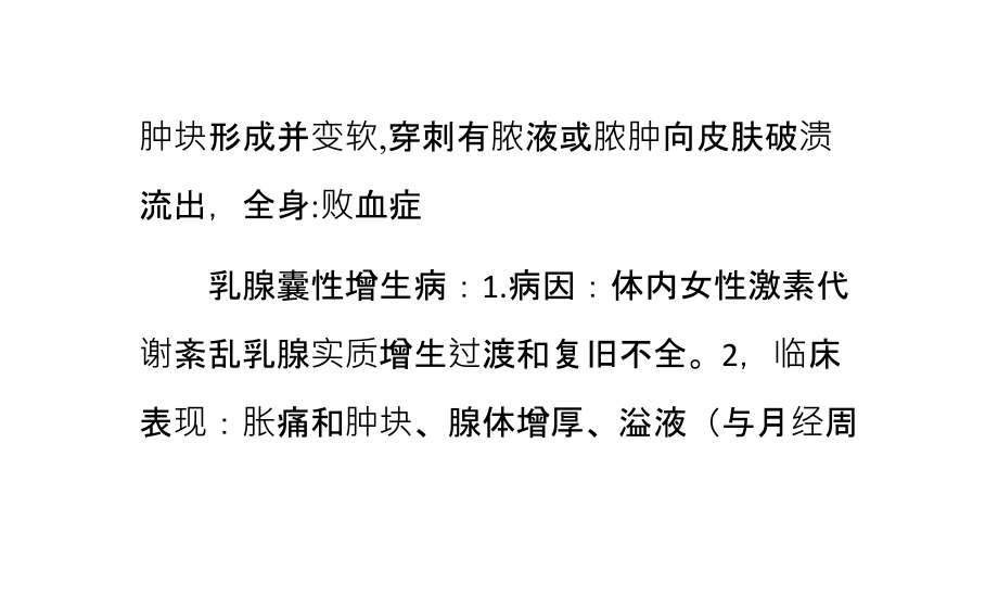关于乳腺疾病的知识.ppt_第2页