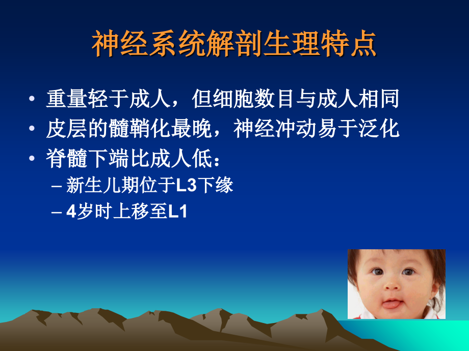 小儿-神经系统疾病课件.ppt_第1页