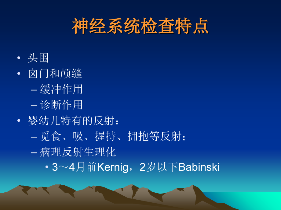 小儿-神经系统疾病课件.ppt_第2页