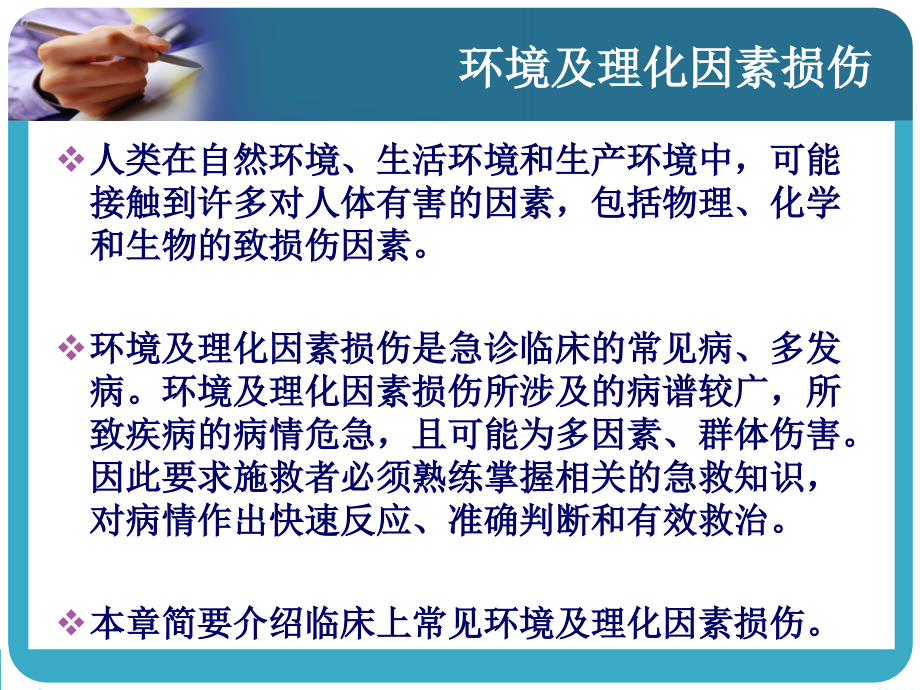 环境及理化因素损伤.ppt_第2页